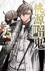 2026年最新】桃源暗鬼 カレンダーの人気アイテム - メルカリ
