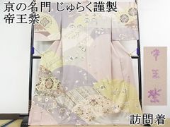 平和屋2□極上 京の名門 じゅらく謹製 帝王紫 訪問着 駒刺繍 正倉院花文 金彩 逸品 4kh2189 - メルカリ