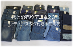 岡山デニム　まとめ売り　20本　タグ付き未使用品　レディース　青色系　ジーンズ　普段使いに　リメイク ハンドメイドに＊タグ付き未使用品＊