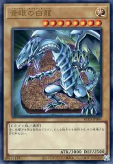 【中古】遊戯王 KC01-JP004[UR]：青眼の白龍