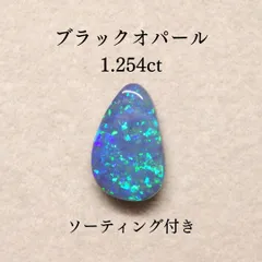 極彩色のブラックオパール 2.4ct 極彩色のブラックオパール 2.4ct