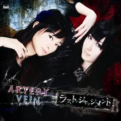 Xbox 360ソフト「ファントムブレイカー」オープニングテーマ「ラスト・ジャッジメント」 [Audio CD] ARTERY VEIN; 今井麻美; 喜多村英梨 and 志倉千代丸