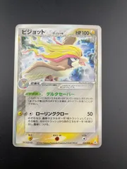 ポケモンカード　ピジョット　他3枚1ed デルタ種　δ ポケカ　美品 ポケモンカード ピジョット 他3枚1ed デルタ種 δ ポケカ 美品