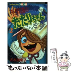 犬木加奈子　「不思議のたたりちゃん」他まとめ　32冊セット 犬木加奈子 「不思議のたたりちゃん」他まとめ 32冊セット 犬木