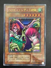 遊戯王　ハーピィ・レディ三姉妹　初期シークレットレア　スタジオダイス版 初期】ハーピィ・レディ三姉妹 シークレットレア - メルカリ