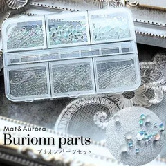 ネイルブリオン ジェルネイル マット＆オーロラボールストーン 6種セット パールストーン ネイルパーツ パールボール オーロラストーン ネイルアート カラージェル