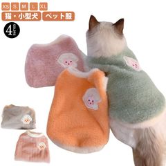 暖かい 猫服 部屋着 キャットウェア タンクトップ 犬の服 ドッグウェア 袖なし 柔らかい 防寒着 ふわふわ ペット服 パジャマ お散歩 可愛い ベスト 秋冬 秋用 冬用 抜け毛防止 猫服 小型犬 モ#frien562604