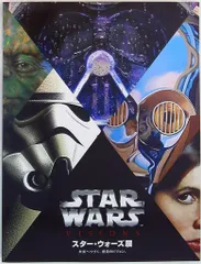 図録 THE ART OF STAR WARS エピソード3展 【表紙：イータ2