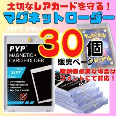 30個入り マグネットローダー ポケカ 遊戯王 トレカ マグホ スリーブカードローダー ポケモン 遊戯王 ワンピースカード ポケカ トレーディングカード マグネティック マグネットホルダー カードホルダー カードのコレクションに最適　 D-23-R910