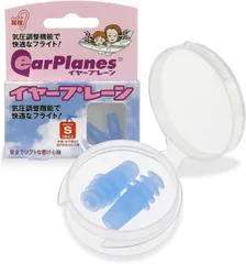 子供・女性用 ハイテク耳栓 イヤープレーン ケース付き 耳栓 旅行 飛行機 耳鳴り 防止 イヤープラグ 海外旅行 国内旅行 キッズ 子供 耳せん