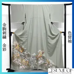 色留袖　金駒刺繍　金彩　冊子紋　菊　梅花　牡丹　桔梗　鶴　着物　084a d