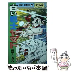 白い戦士ヤマト 集英社版 15／高橋よしひろ | 集英社 ― SHUEISHA ―