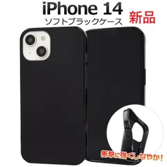 新品■iPhone14/iPhone 14 Pro/iPhone 14 Plus/iPhone 14 Pro Max専用シンプルなソフトブラックバックカバースマホケース・iPhone14 iPhone14Pro iPhone14Plus iPhone14P