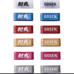 ソフトテニス　硬式テニス　グリップバンド　剛戦　GOSEN 1個のサムネイル