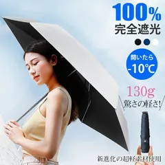 【超軽量130g★最新の高強度耐久性素材】日傘 折りたたみ 完全遮光 軽量 折りたたみ傘 晴雨兼用 日傘 軽量 折りたたみ 晴雨兼用傘 自動開閉 折りたたみ傘 レディース メンズ 100％UVカット 日焼け対策 超撥水 雨傘