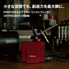 エアブラシ PROFIX NITRO-BOY ニトロボーイ ミニコンプレッサー エアーコンプレッサー 小型 ハンドピース セット 2本運用可 ダイヤルスイッチ式 スタンド ホース RAYWOOD レイウッド