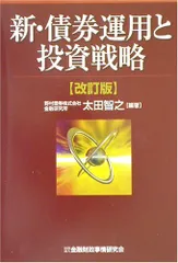 2024年最新】新債券運用と投資戦略の人気アイテム - メルカリ