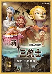 Amazon.co.jp: 新 三銃士 8 [DVD] : 田中裕二, 池松壮亮, 江原