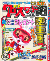 ★在庫一掃セール★クロスワード館 Vol.1