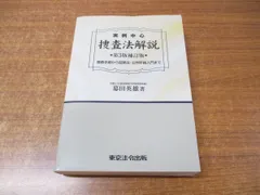 2024年最新】捜査手続の人気アイテム - メルカリ