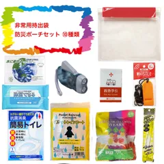 【送料無料】防災ポーチセット 10種類 災害用 男女兼用