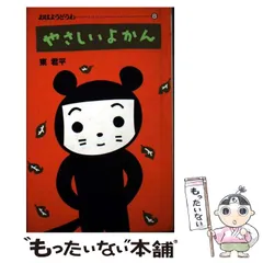 【中古】 おはようどうわ １０/サンリオ/東君平 中古】 おはようどうわ 10/サンリオ/東君平 中古】 おはよう