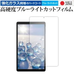メディアカバーマーケット aiwa tab AS8L-2（JA5-TBA0804） 液晶保護 フィルム 互換品 強化ガラス と 同等の 高硬度9H ブルーライトカット クリア光沢 メール便送料無料