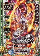 翌日発送 メタルドラゴン ドラゴンクエストモンスターバトルロード