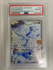 レシラム 25th ポケモンカード プロモ BGS金ラベル＝ PSA10 Amazon.co.jp: ポケモンカードゲーム ソード＆シールド 拡張