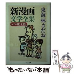 劇画 中山みき物語 - メルカリ