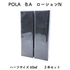 2本セット】POLA ポーラ B.A ローション N ハーフサイズ 60mL