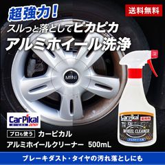 カーピカル　アルミホイールクリーナー500ml