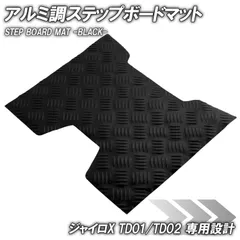 ジャイロX 純正　オプション　ステップマット　足置き ジャイロX 純正 オプション ステップマット 足置き - メルカリ