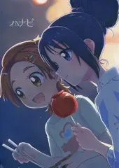 【中古】男性向一般同人誌 ≪プリキュア≫ ハナビ / お湯 / ユウキリンリン!