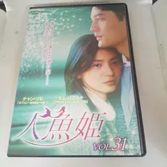 2024年最新】人魚姫 dvd 韓国の人気アイテム - メルカリ