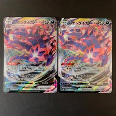 ムゲンダイナVMAX　(110/184 RRR)　×2