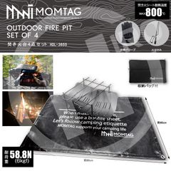 MOMTAG 焚き火台4点セット　HDL-3655
