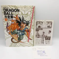 DRAGON BALL 大全集 1: 鳥山明ワールド／鳥山 明 神龍通信 ピンナップ ポスター付き ドラゴンボール 画集 イラスト D1のサムネイル