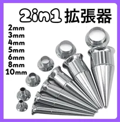 2in1 ボディピアス 拡張器 ダブルフレア シルバー　2mm 3mm 4mm 5mm 6mm 8mm 10mm 12G 8G 6G 4G 2G 0G 00G
