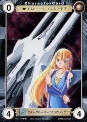 【中古】アクエリアンエイジ No.1101[R]：スタークルーザー“クラウディア”