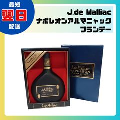 新品】古酒 ブランデー ナポレオン 国外酒 アルマニャック