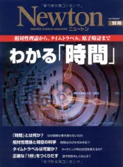 2024年最新】ニュートン 別冊 相対性理論の人気アイテム - メルカリ