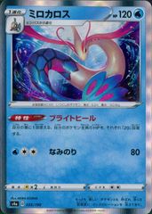 ミロカロス ☆ 第4弾拡張パック とかれた封印 025/083 ポケモンカード