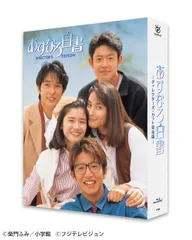♦︎新品ケース付き♦︎ あすなろ白書 レンタルDVD 全話完結セット あすなろ白書 | 宅配DVDレンタルのTSUTAYA DISCAS