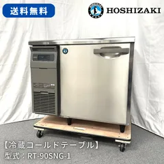 E29 ホシザキ業務用テーブル型冷蔵庫 2017年製 店舗 厨房器具