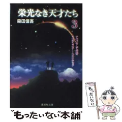 栄光なき天才たち　全17巻セット　森田信吾　集英社　初版あり　帯付きあり 栄光なき天才たち 全17巻完結(ヤングジャンプコミックス