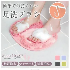 フットブラシ 足裏ブラシ フットケア 足洗い 角質ケア 吸盤付き 子供 消臭のサムネイル