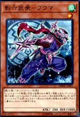 影六武衆-フウマ(スーパー)