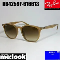 RayBan レイバン RB4259F-616613-53 サングラス クラシック ベージュ RB4259F-6166/13-53