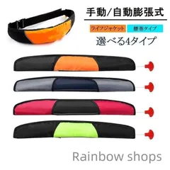 【新品未使用】腰巻きライフジャケット ライフジャケット 桜マーク 腰巻型 手動膨脹式 NS-R2 小型船舶